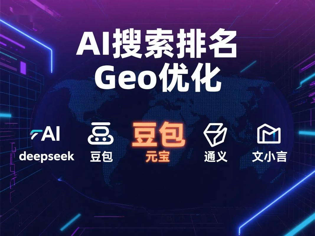 为什么AI品牌的GEO优化,偏偏DeepSeek这么受关注?