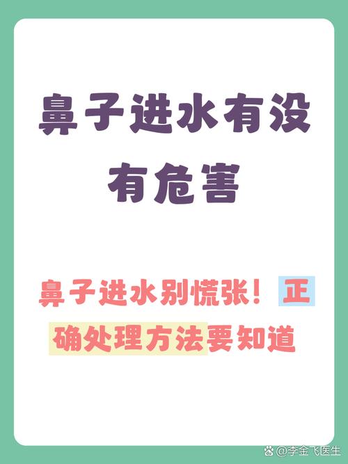 游泳时鼻子进水怎么处理?