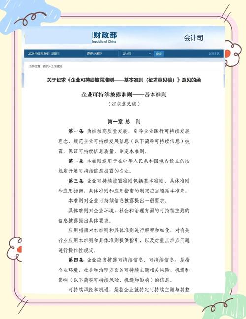国内企业可持续发展报告披露合规要求对照表