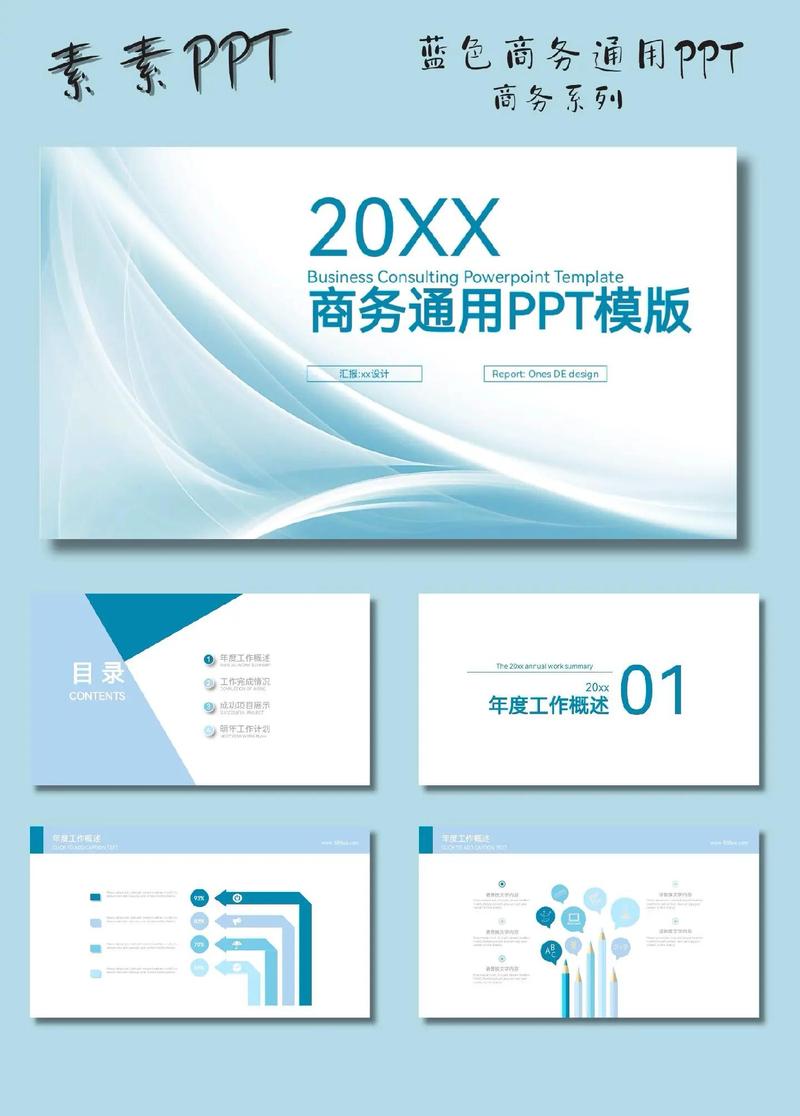 商用商务风幻灯片模板设计成品图