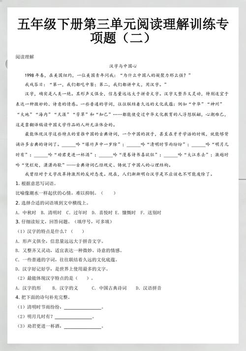 小学五年级语文阅读理解失分答题卷