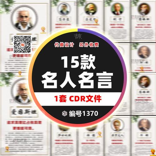 中小学走廊统一印刷名人名言展板