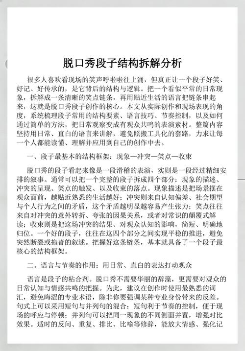 脱口秀段子结构分析图