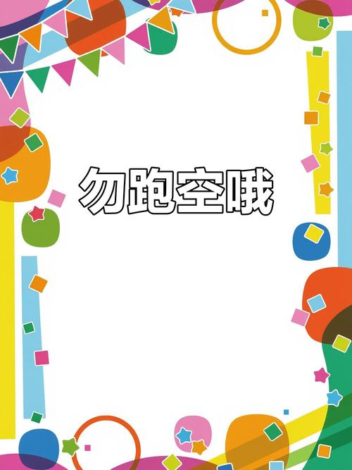 给你的干货贴士，别跑空