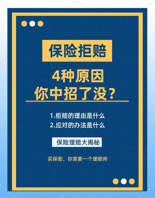 遇上拒保，正确的做法是什么？