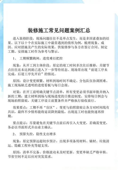 施工与预算类常见问题