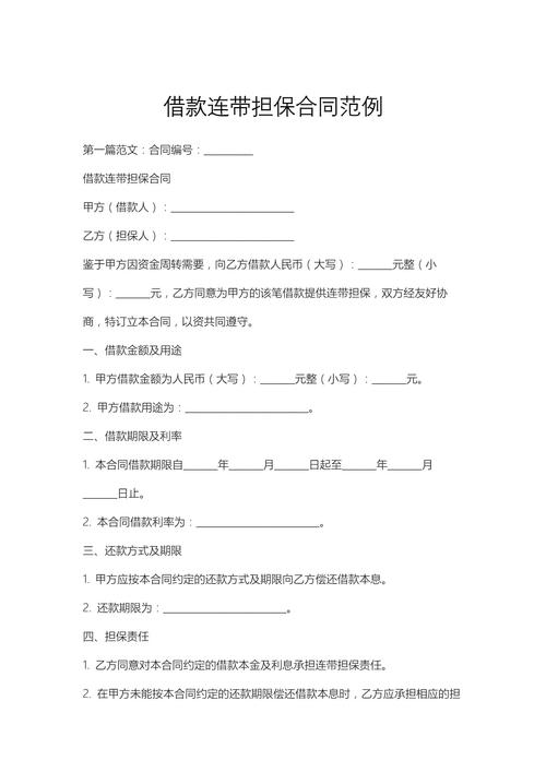 借款担保合同连带责任保证条款示例