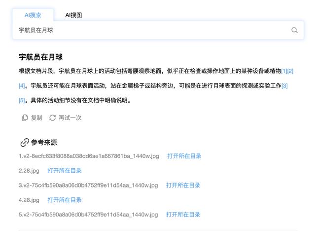 AI搜索回答中引用列表的截图示例
