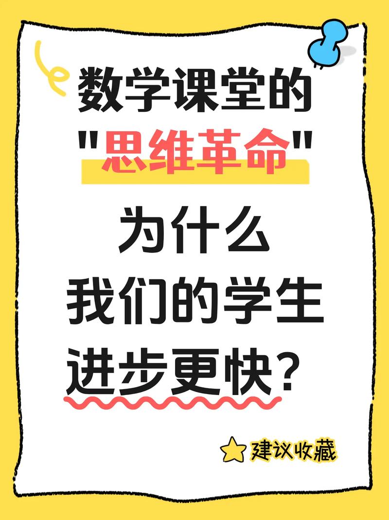 最新教室里的思维革命