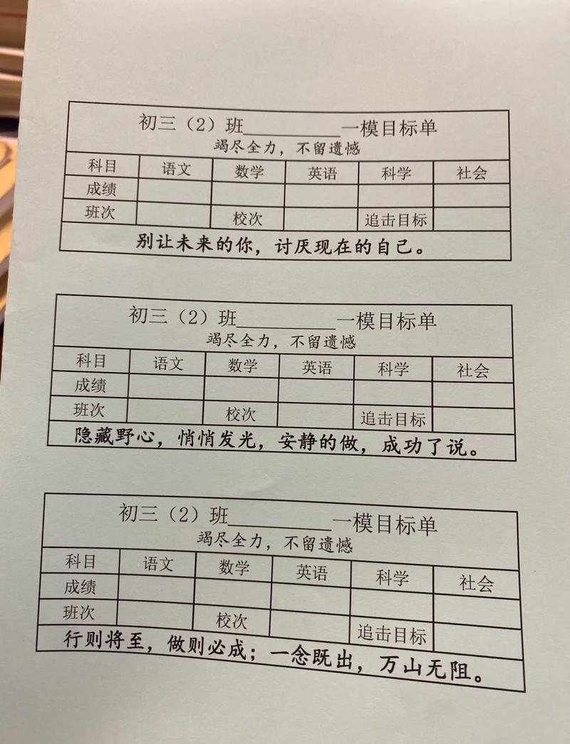 中考升学目标分数拆分手写笔记