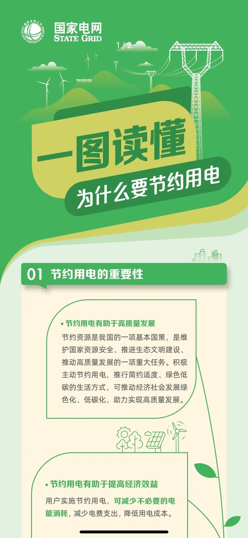 六、节电不等于抠门，有些钱千万别省