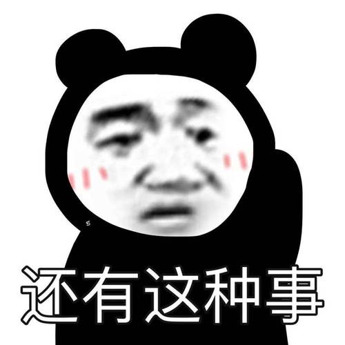 熊猫头表情包文字描边效果