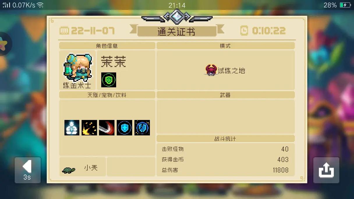 元气骑士地铁通勤实机游玩画面