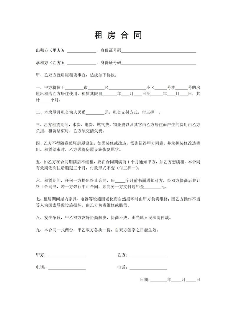 民用租房合同末尾仲裁条款示例图