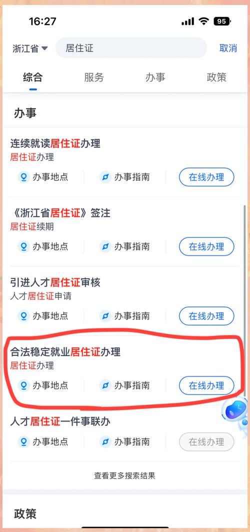 民法典居住权登记查询场景图