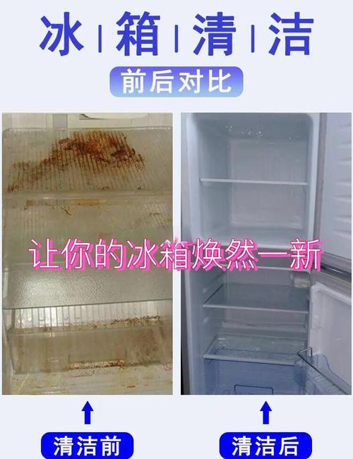 冰箱门密封胶条清洁前后对比图