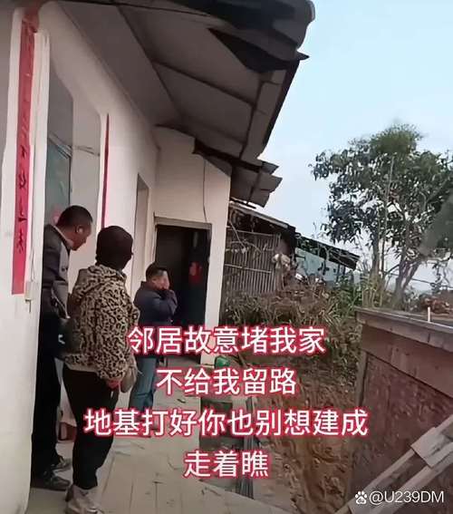 农村宅基地房屋分割纠纷现场