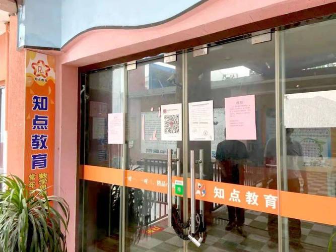 双减后关停的校外培训机构玻璃门