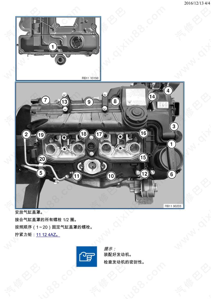 气门室盖螺栓拧紧顺序示意图