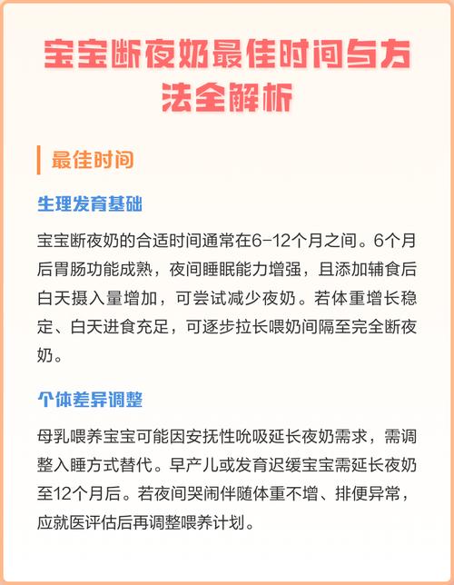 断夜奶推迟法时间调整示例表