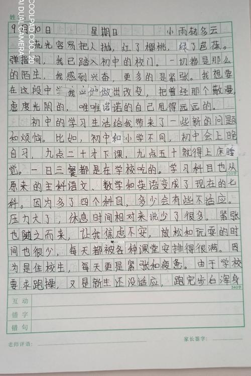 初中学生全逗号周记作文手迹