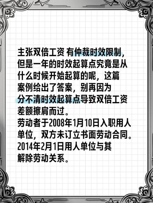 未签劳动合同双倍工资仲裁时效计算图表