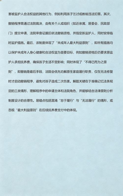 民法典第三十六条监护权撤销条文