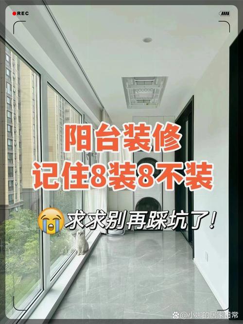 打通阳台,你得先想明白这几件事
