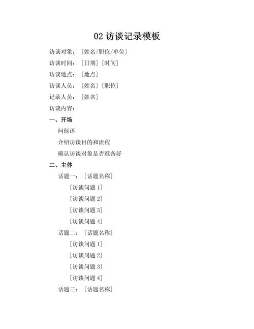 早期平台种子用户双边访谈记录模板