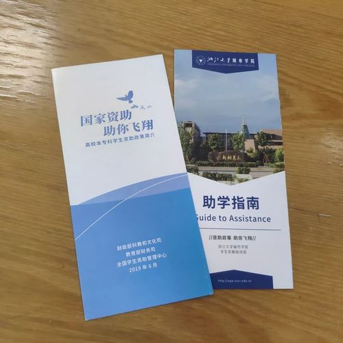大学新生录取通知书附带资助政策宣传册