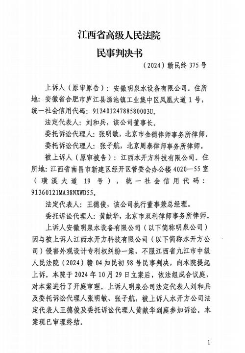 中国科技企业海外专利诉讼胜诉判决书公示页