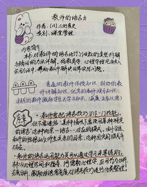 小学语文教师手写群文阅读选文主题分层笔记
