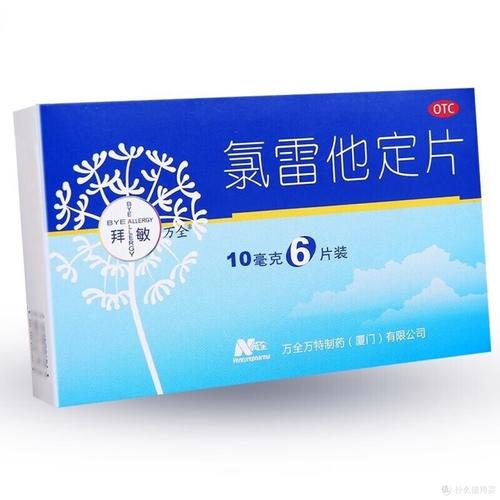 从一盒氯雷他定看应急准备