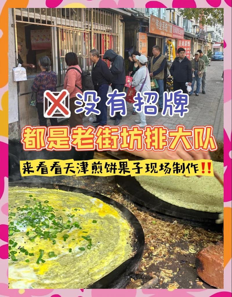 天津清晨老巷口煎饼摊