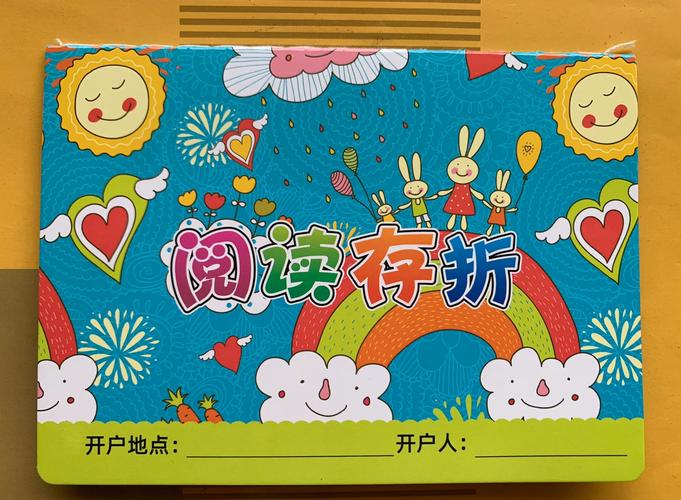 儿童优点存折本子手工制作封面