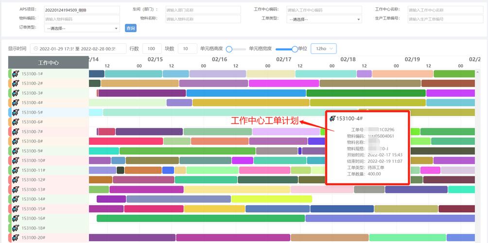 生产计划排程联动调度插单方案模拟甘特图