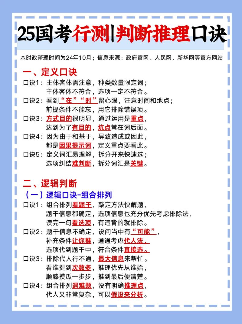 国考行测错题整理方法
