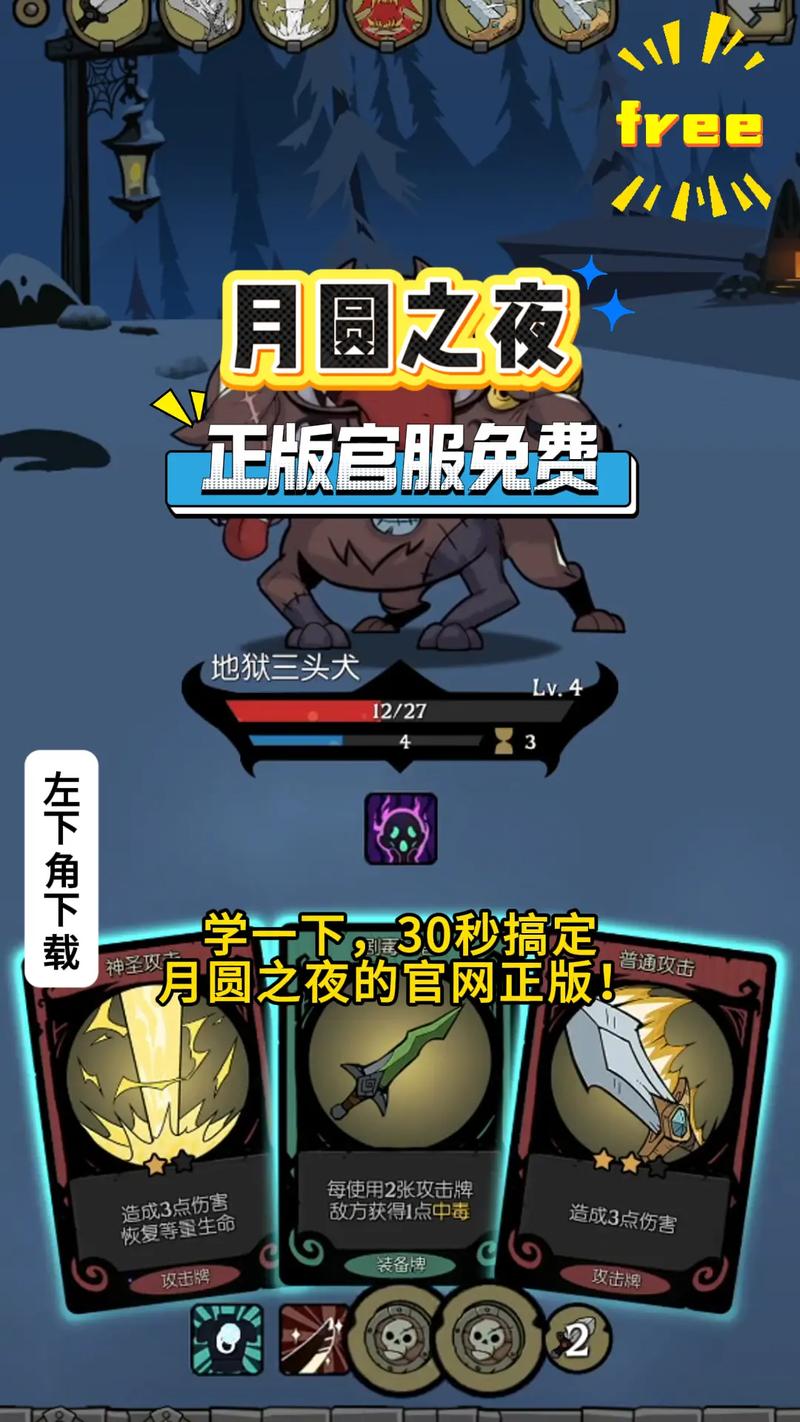 手机端月圆之夜卡牌战斗界面截图