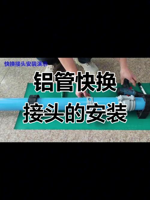 正确安装快换接头与管路支撑