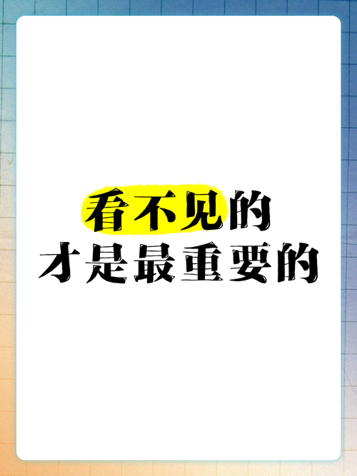 看不见的地方,才是它的真价值