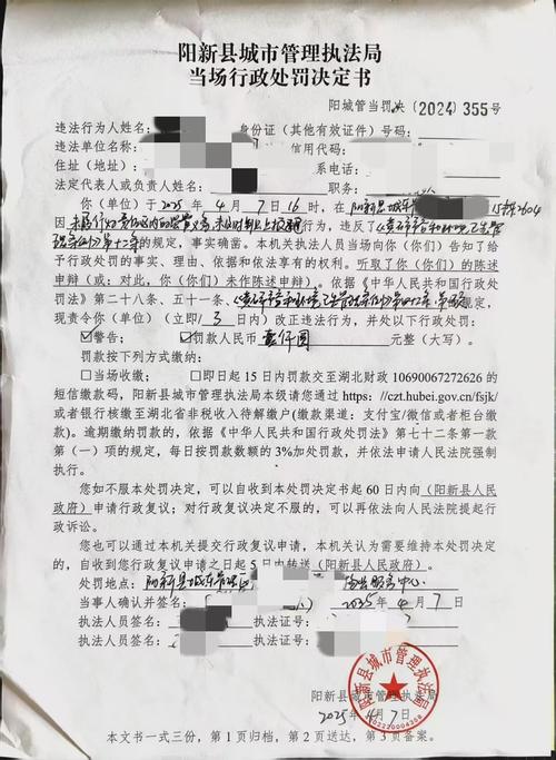 城管现场出具行政处罚决定书的纸质单据实拍