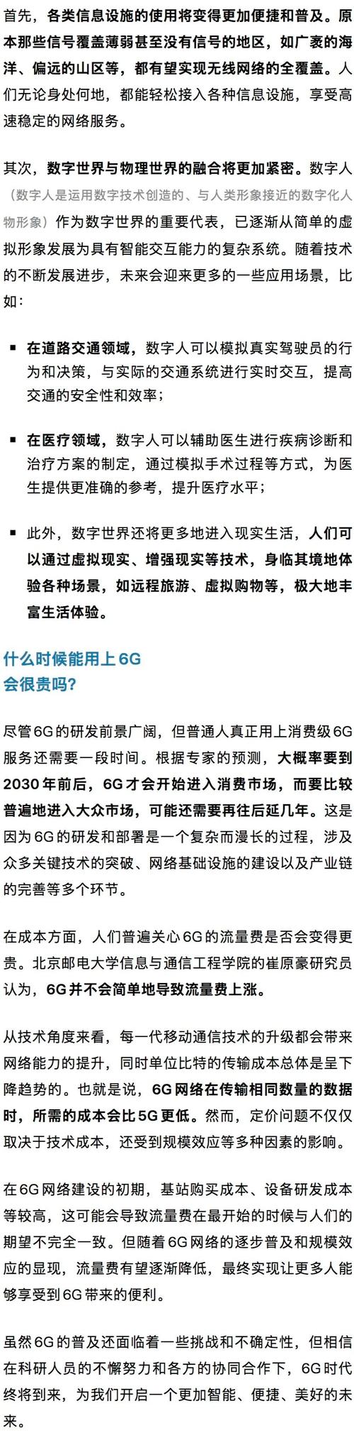 普通人还要等多久才能用上？