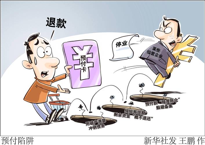 商业闭环:预付费的魔鬼经济学