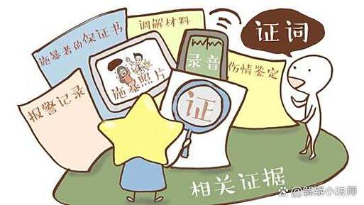 反向防身：别让对方的证据清单把你拖下水