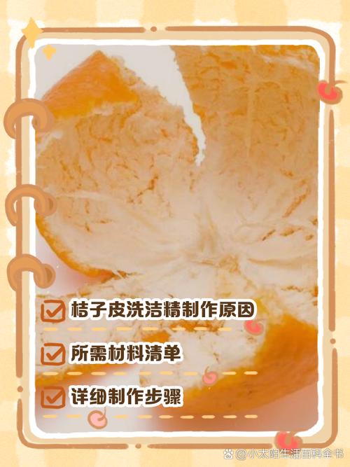 橘子皮做清洁剂?其实很简单