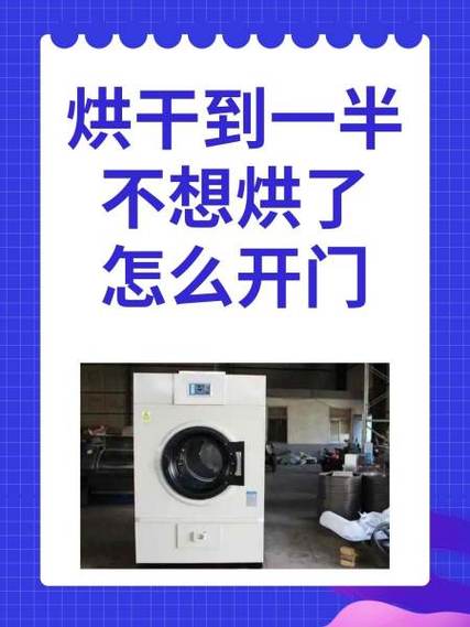 烘干不是架个炉子烤就行