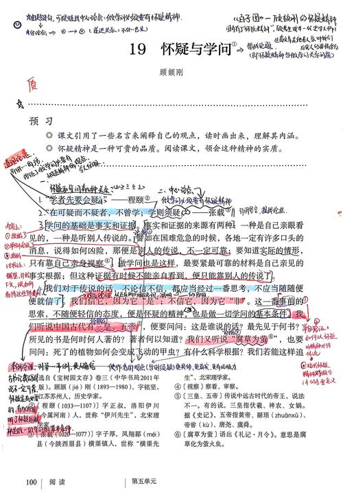 中学课本封面上随手写的知识疑问笔记