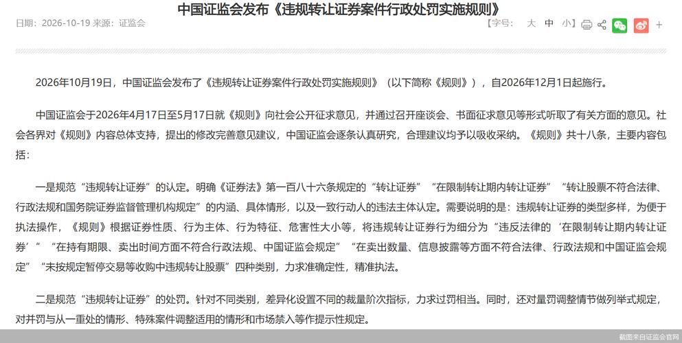 证监会官网证券违法案件公开通报页面