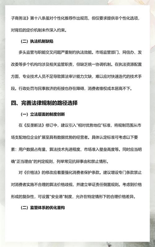 算法歧视法律适用与规制路径示意图