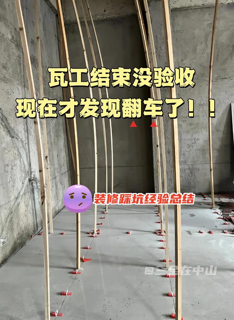 施工验收:容易翻车的细节问题